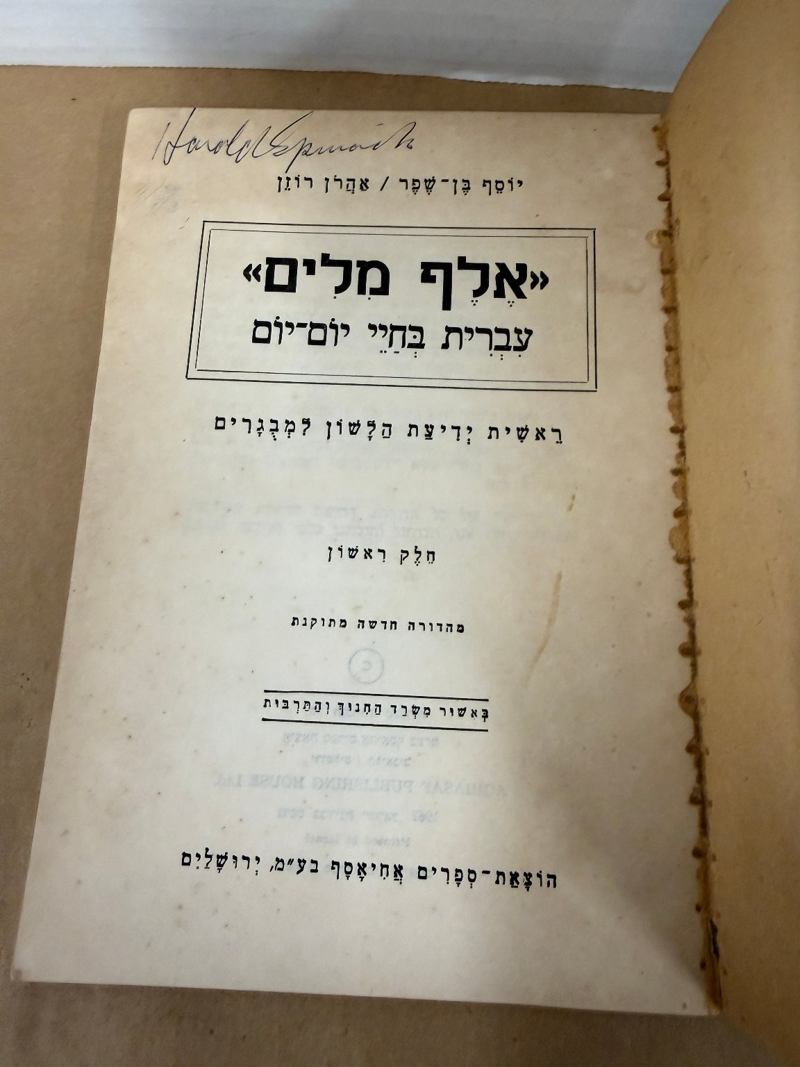 אלף 1000 מילים בן-שפר / רונן New Revised Edition Hebrew Language