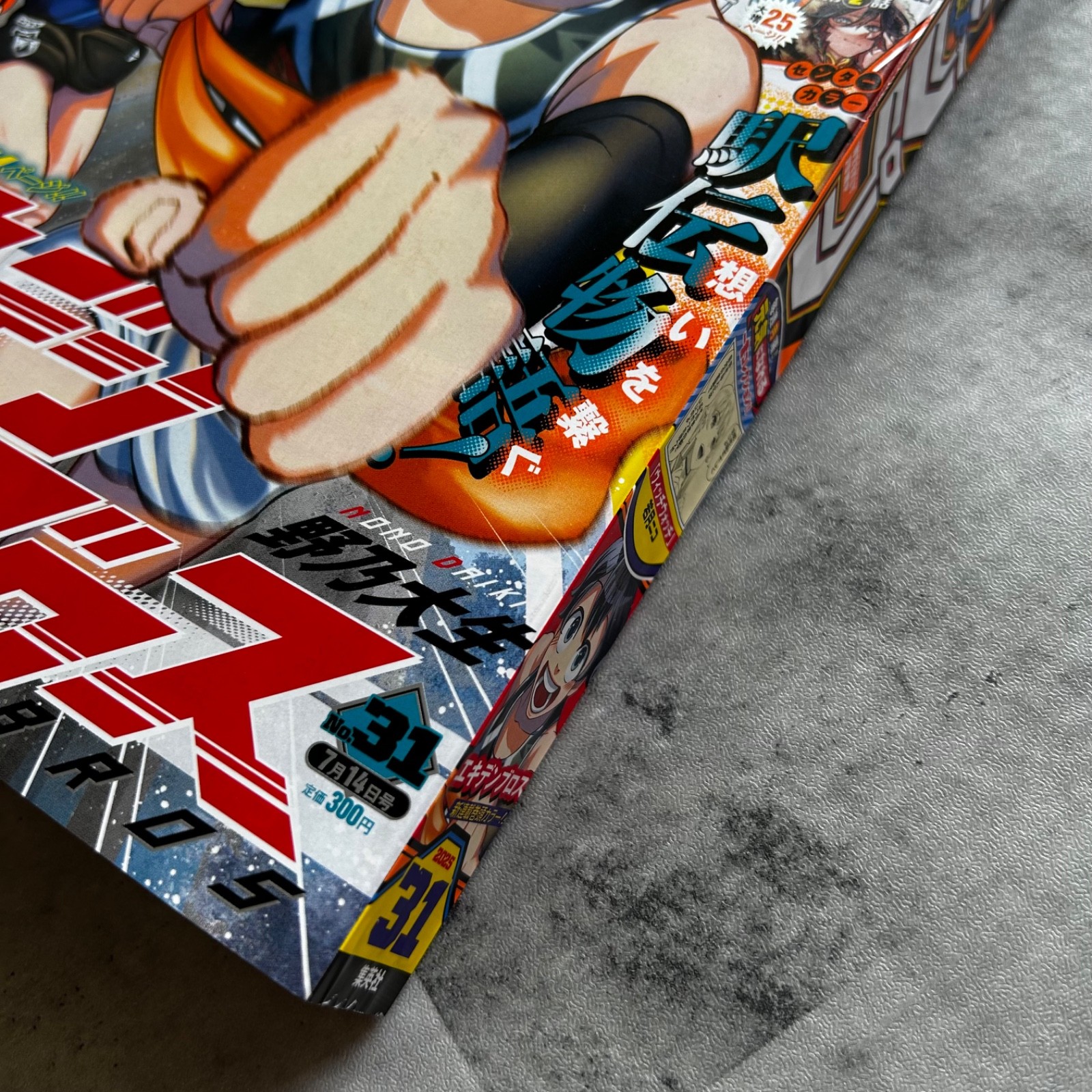 Weekly Shonen Jump No.31 2025 new series- EKIDEN BROS Japanese magazine Japan