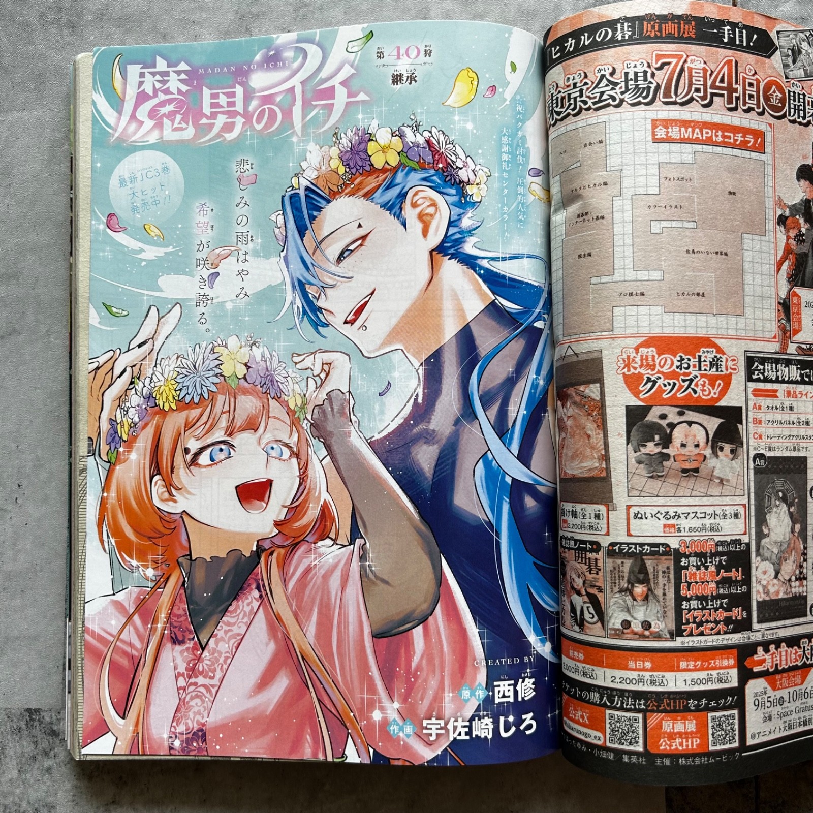 Weekly Shonen Jump No.31 2025 new series- EKIDEN BROS Japanese magazine Japan