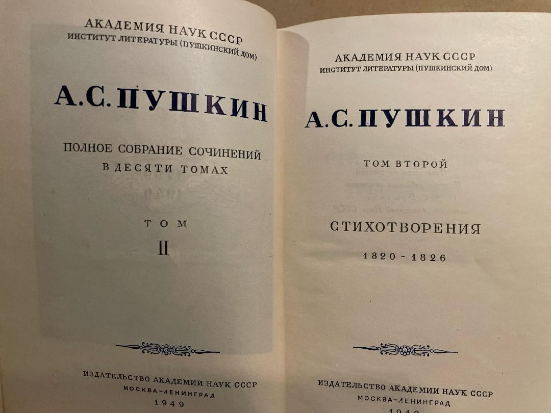 Alexander Pushkin А. С. Пушкин Полное собрание сочинений 1-3 6-10 HC Rus 1949