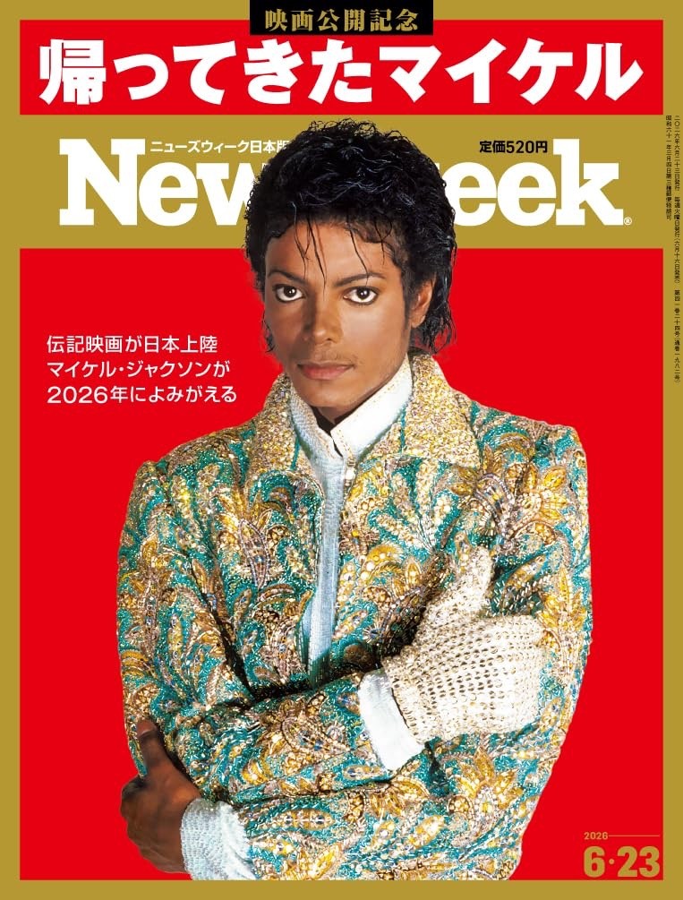 Newsweek Japan Jun 2026 cover- Michael Jackson Japanese News Culture magazine