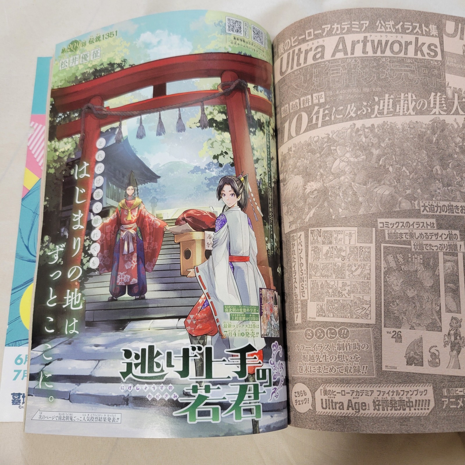 Weekly Shonen JUMP 2025 No.31 Relay race Bros front color page Japanese