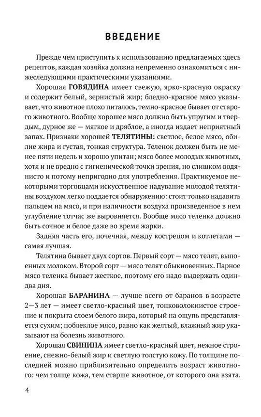 Russian Book Рецепты СССР. Кухня на плите и примусе (1927). Коллектив авторов