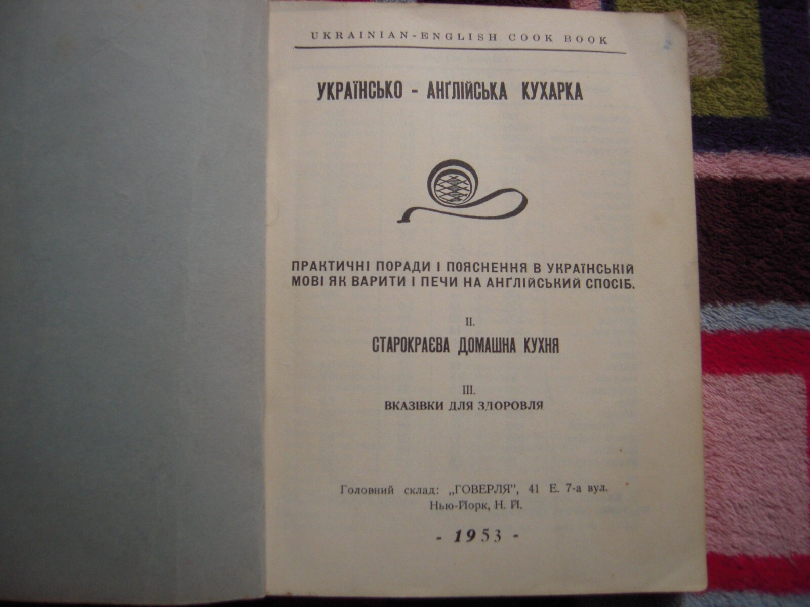 VTG 1953 УКРАЇНСЬКИ – АНҐЛІЙСЬКА КУХАРКА LIMITED EDITION PAPERBACK 206 PAGES