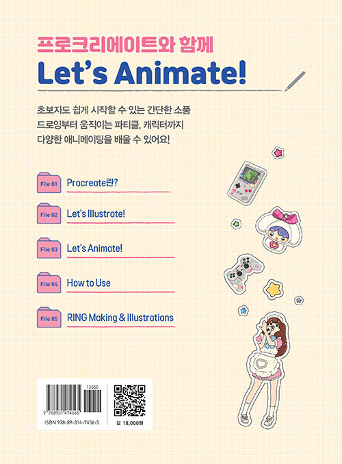 그림이 움직이는 아이패드 드로잉 iPad drawing with moving pictures – Korean Guide