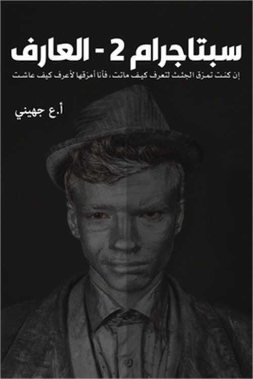 سبتاجرام 2 – ال