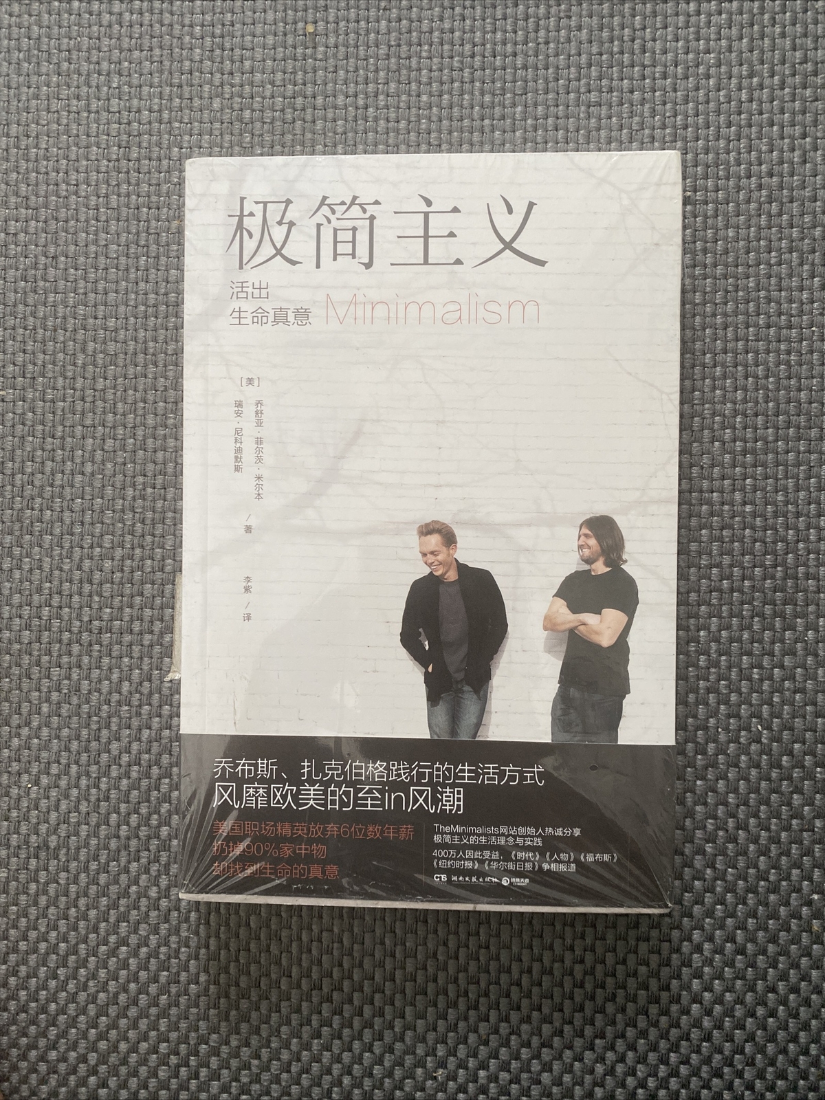 Minimalism: Live a Meaningful Life (Chinese version) By Millburn, Joshua Fields