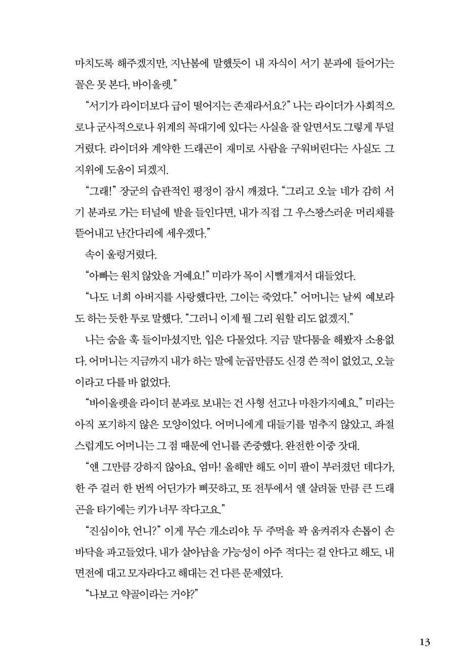 Fourth Wing Fantasy Novel 포스 윙 (Korean) 한국어 – Limited Special Cover Edition