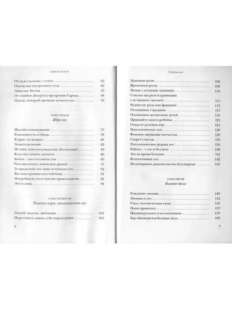 Новая земля. Пробуждение к своей жизненной цели