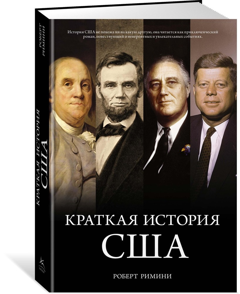 Краткая история США Римини Р. BOOK in RUS