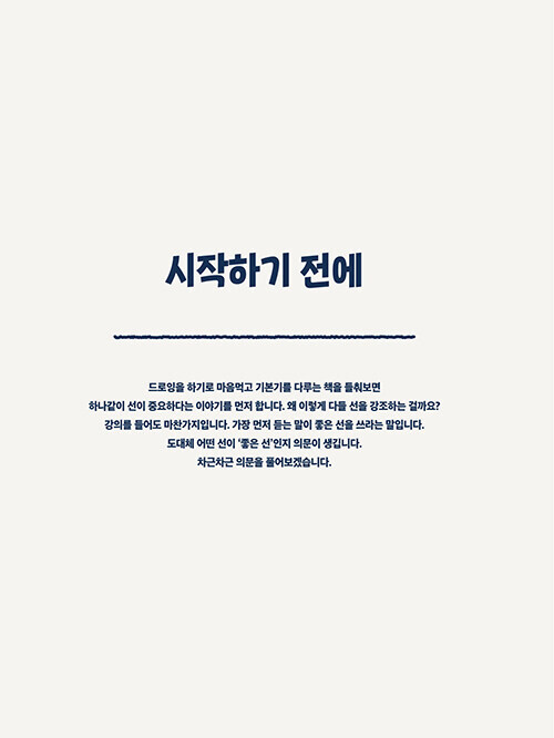 마니의 인체 드로잉 – 인물 기초부터 매력적인 캐릭터 작법까지 Mani&rsquo;s Human Figure Drawing -Korean Guide