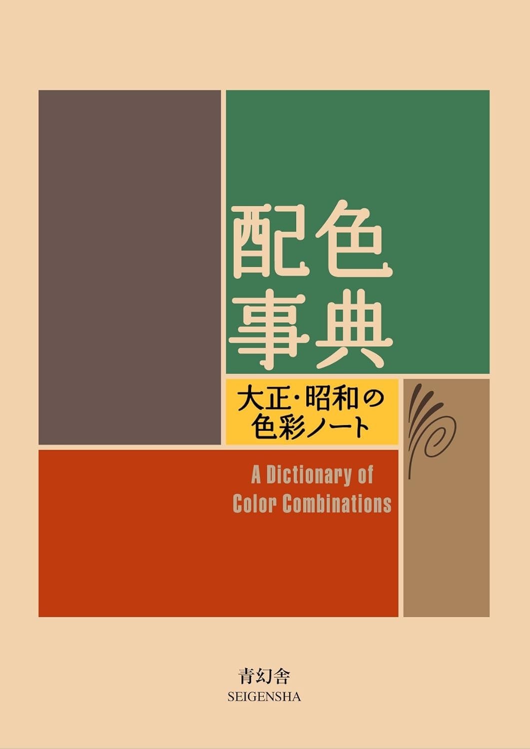 A Dictionary of Color Combinations Taisho Showa Era Japanese Design Book New