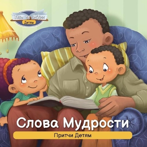 Agnes De Bezenac Слова Мудрости (Paperback) Главы из Библии Д