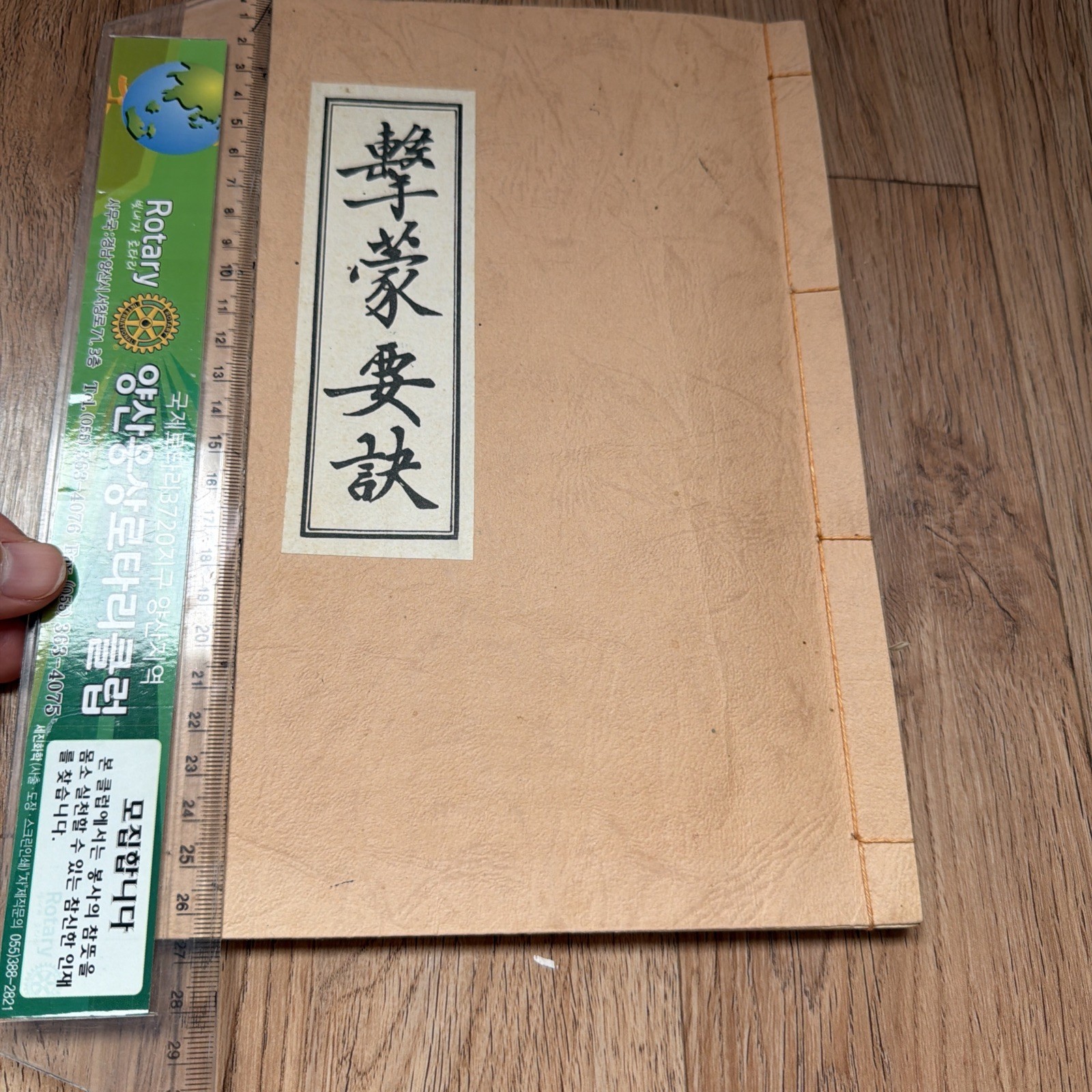 Vintage Korean Gyeokmong Yogyeol Hanja Book Later Edition Yulgok Yi I Confucian