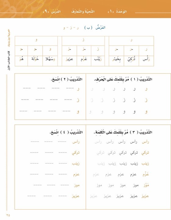 Arabic Between Your Hands Textbook: Level 1, Part 1 with online audio content
