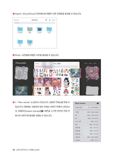 그림이 움직이는 아이패드 드로잉 iPad drawing with moving pictures – Korean Guide