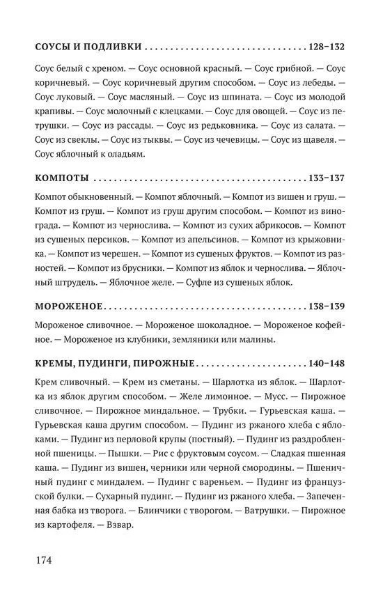 Russian Book Рецепты СССР. Кухня на плите и примусе (1927). Коллектив авторов
