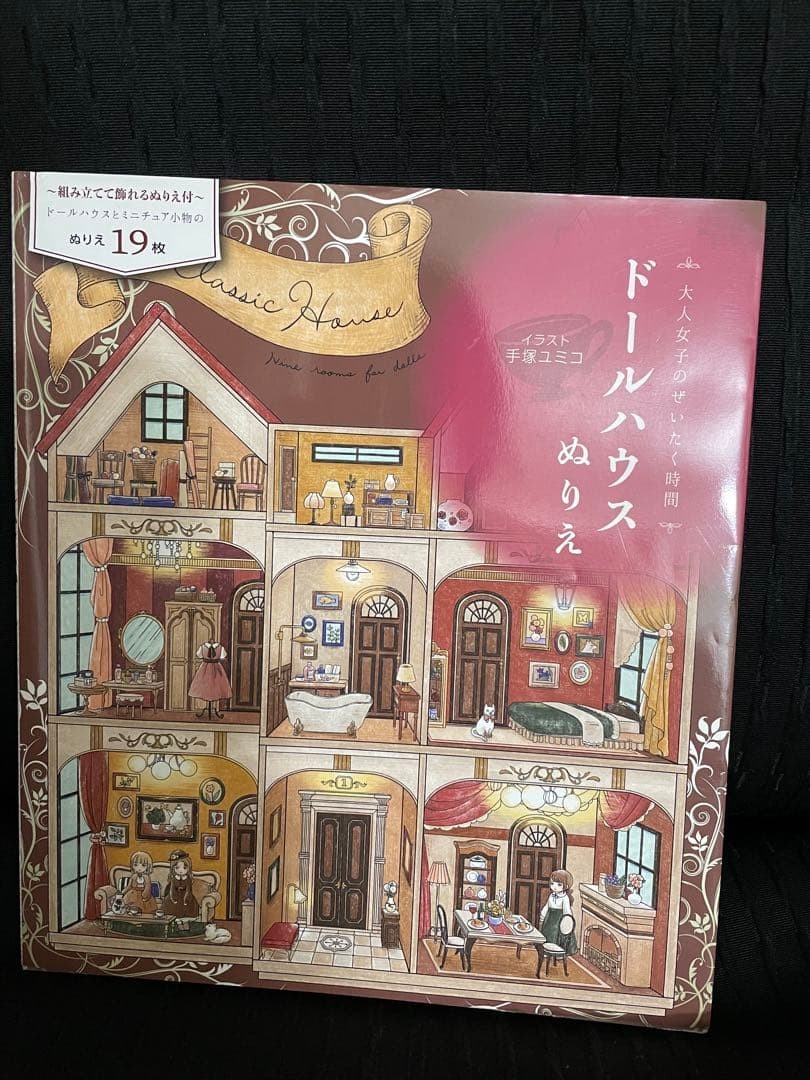 Dollhouse Coloring Book 9.8×7.9in Un Brain Training Art Therapy