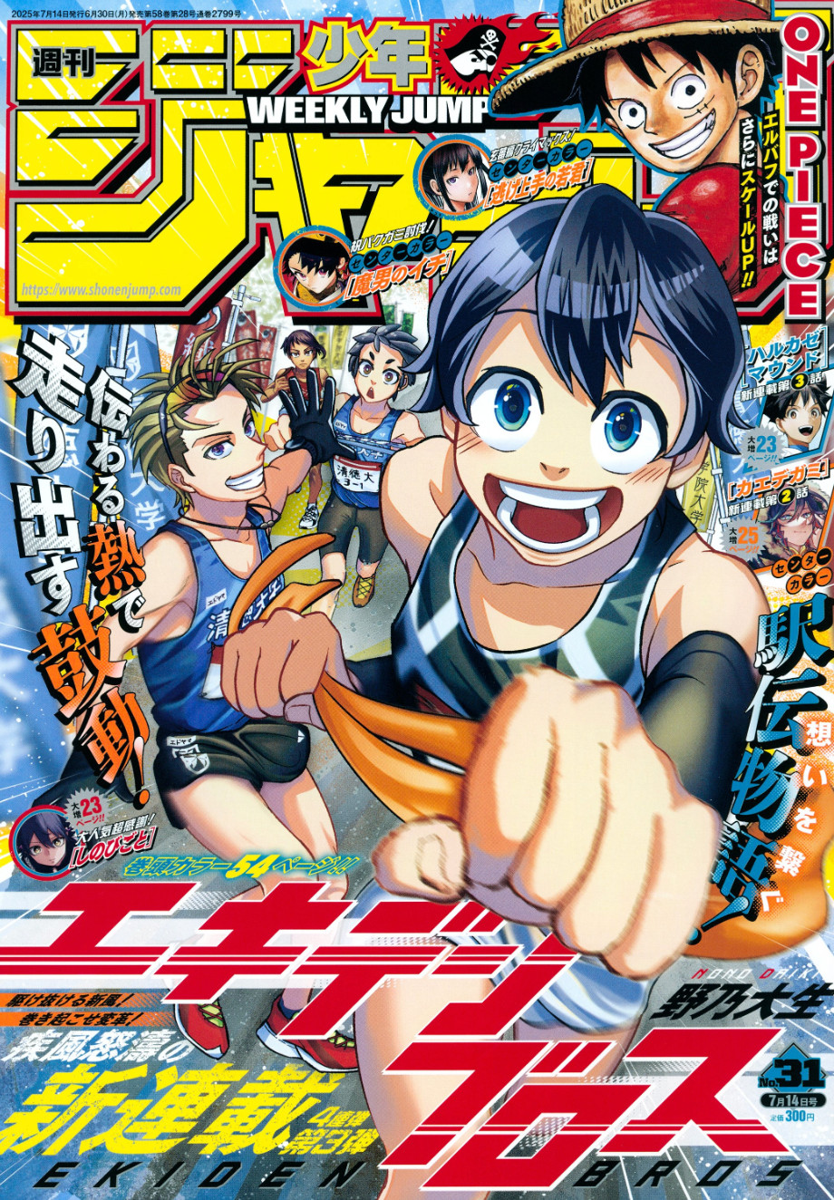 Weekly Shonen Jump No.31 2025 new series- EKIDEN BROS Japanese magazine Japan