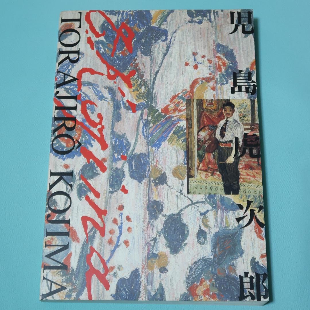Kojima Torajiro 70th Anniversary Art Catalog Softcover 205 pages From Japan