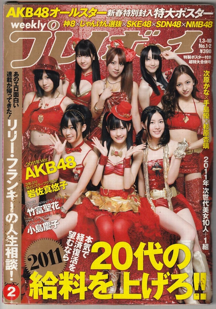 Japan idol mag Play Boy with Poster/ Atsuko Maeda, Mayu Watanabe, Jurina Matsui