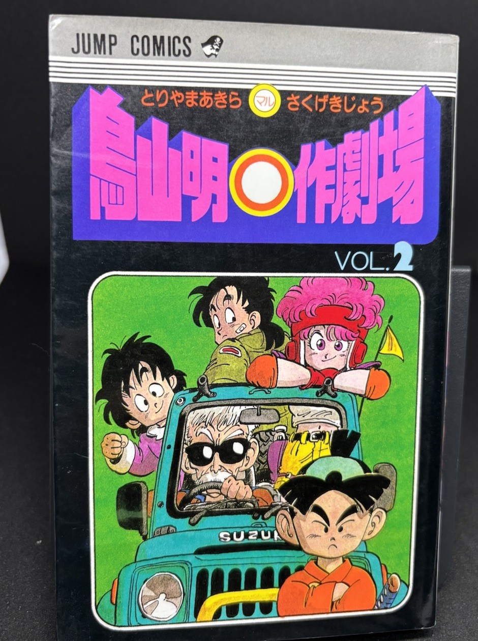 Akira Toriyama&rsquo;s Manga Theater Vol.2 SJapanese Manga Dragon Ball Author