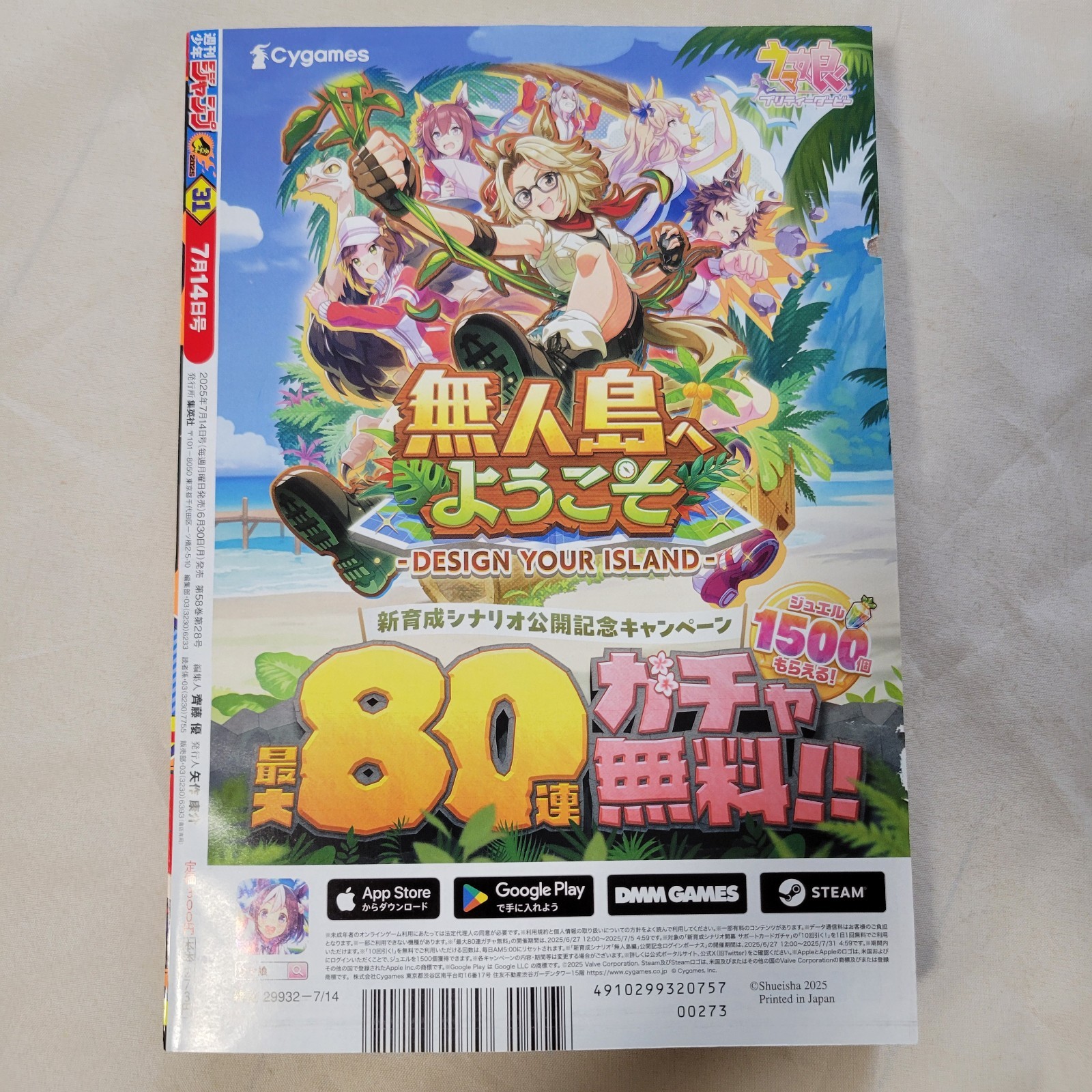 Weekly Shonen JUMP 2025 No.31 Relay race Bros front color page Japanese