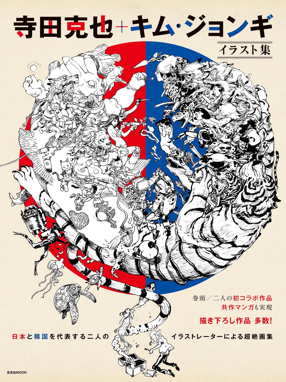 Katsuya Terada + Kim Jung Gi Illustration Book Art Book Japanese