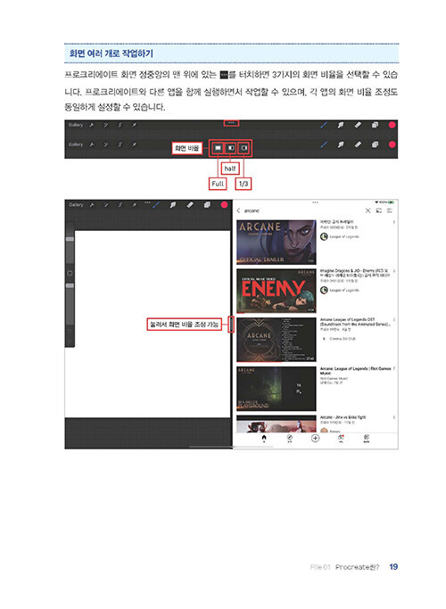 그림이 움직이는 아이패드 드로잉 iPad drawing with moving pictures – Korean Guide