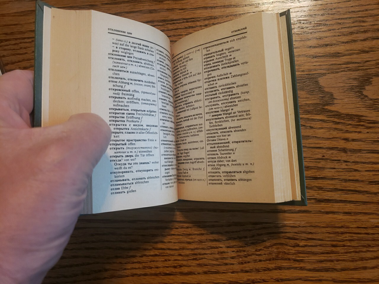Russian-Germany Book. Немецко-русский,русско-немецкий Универсальный Словарь.1999