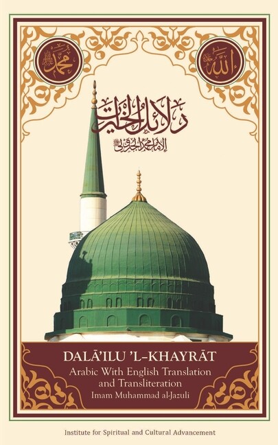 Dala&rsquo;il Al-Khayrat (Original Arabic, Transliteration And Translation To Eng…