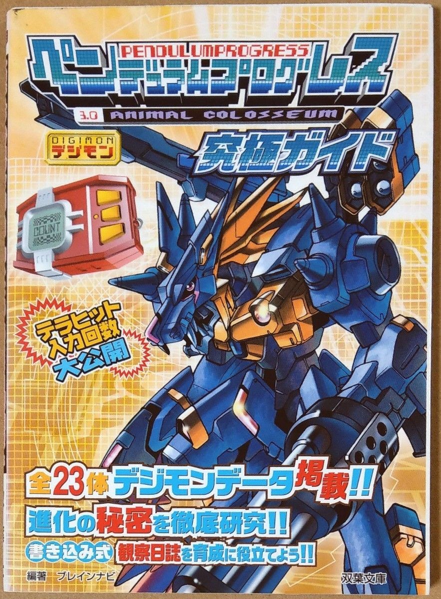 Pendulum Progress 3.0 Animal Colosseum Ultimate Guide Digimon BRain Navi