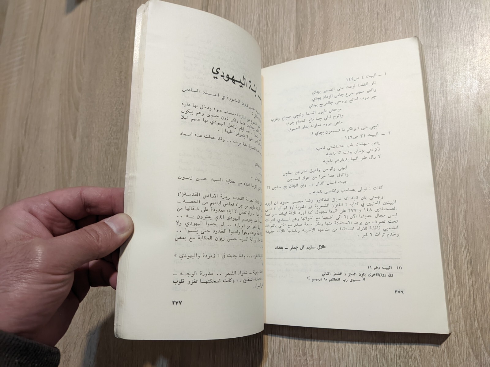 📚 Vintage Alturath Alshabi Iraq Magazine #9 1978 مجلة التراث الشعبي العراقية