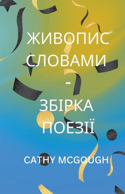 ??????? ??????? – ?????? i Paperback by Cathy McGough