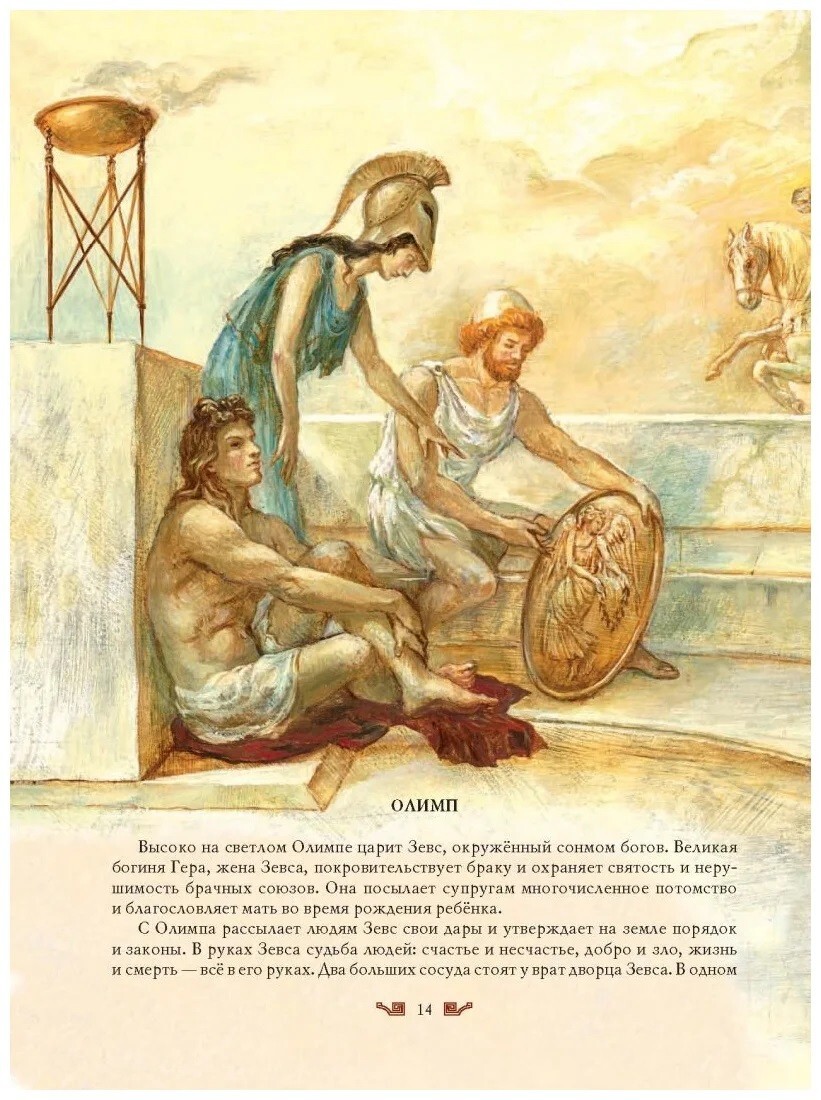 Кун Мифы Древней Греции (илл. А. Власовой) Kids Book in Russian