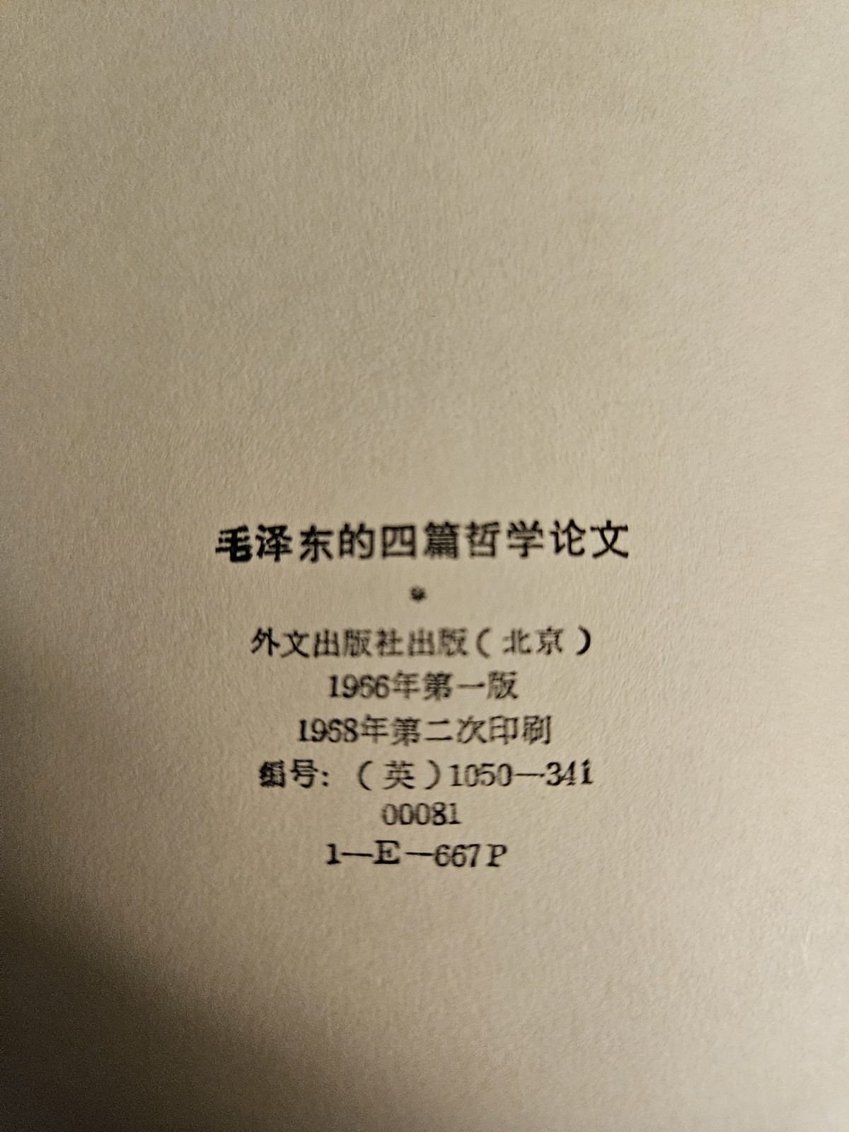 2 Books: MAO, 4 ESSAYS ON PHILOSOPHY+PHILOSOPHY ESSAYS WORKERS/PEASANTS/SOLDIERS