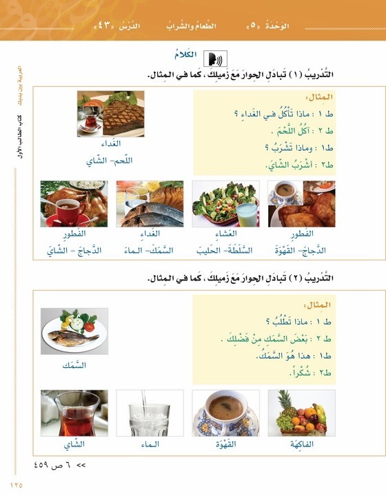 Arabic Between Your Hands Textbook: Level 1, Part 1 with online audio content