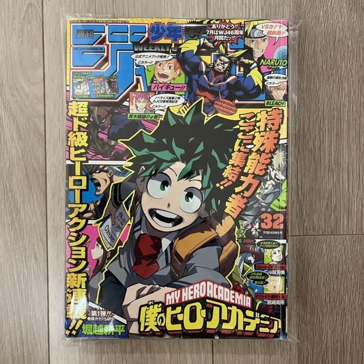 Weekly Shonen Jump July 21, 2014 No.32 Cover My Hero Academia First Episode