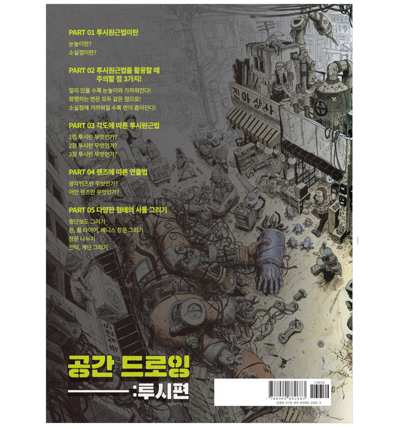 Space Drawing Perspective Korean Art Drawing Guide Book Kim Dong Ho Digital