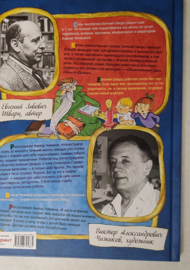 Сказка о потерянном времени и другие сказки. Евгений Шварц BOOK in RUS