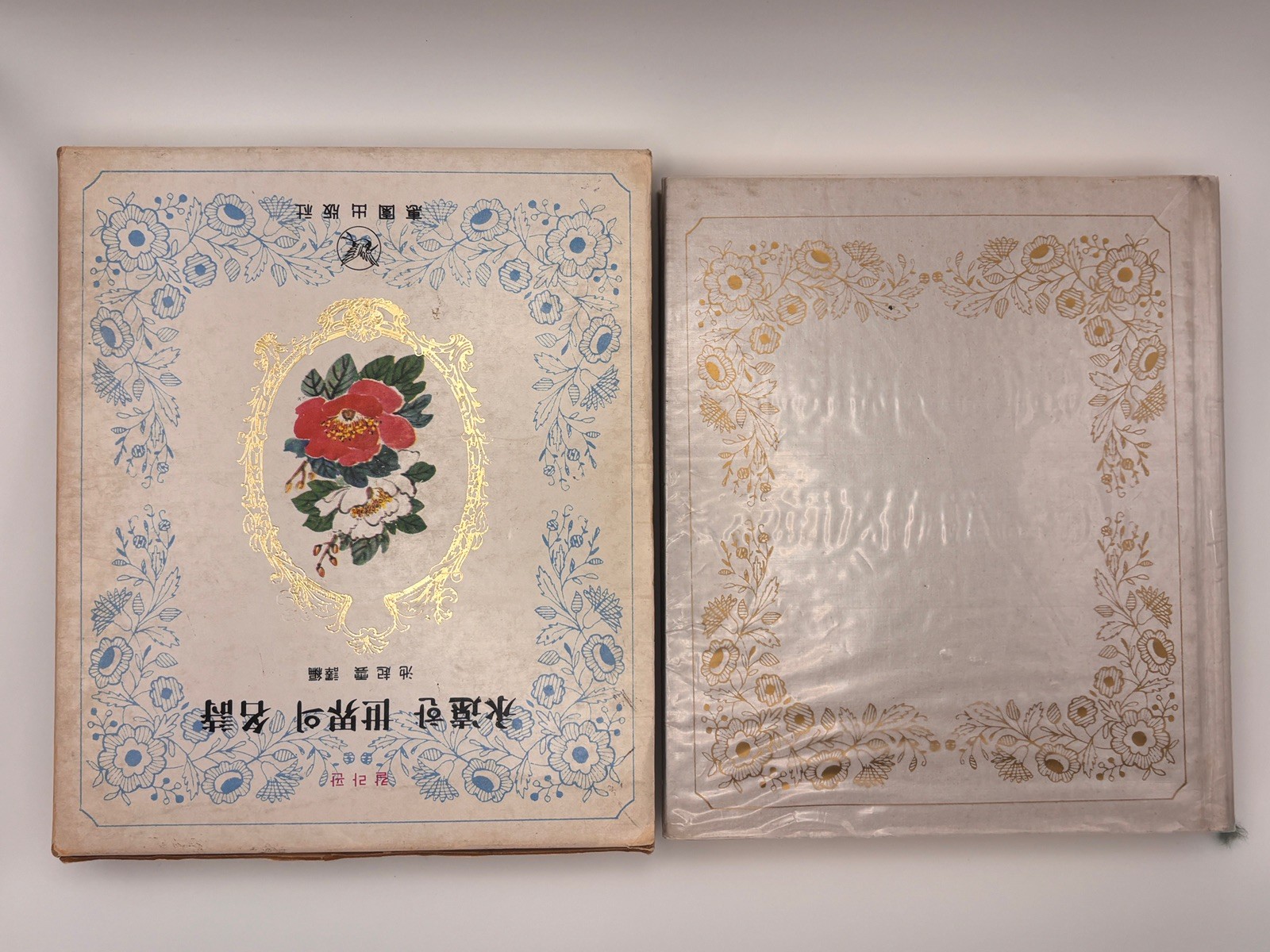 1981 Vintage Korean Poetry Anthology Hardcover w/ Slipcase Illustrated Book RARE