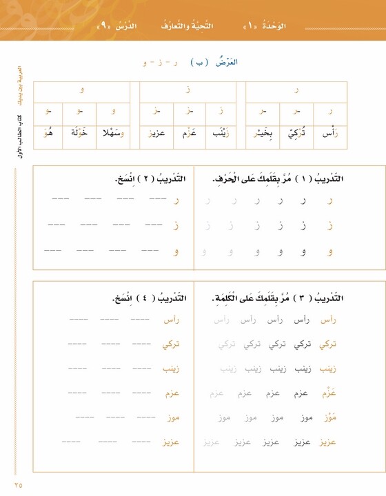 Arabic Between Your Hands: Level 1, Part 1 & 2 – العربية بين يديك – كتاب الطالب