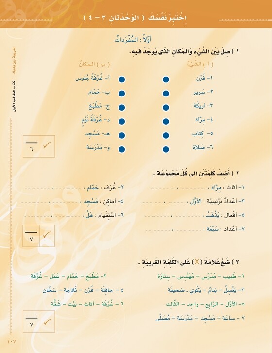 Arabic Between Your Hands: Level 1, Part 1 & 2 – العربية بين يديك – كتاب الطالب
