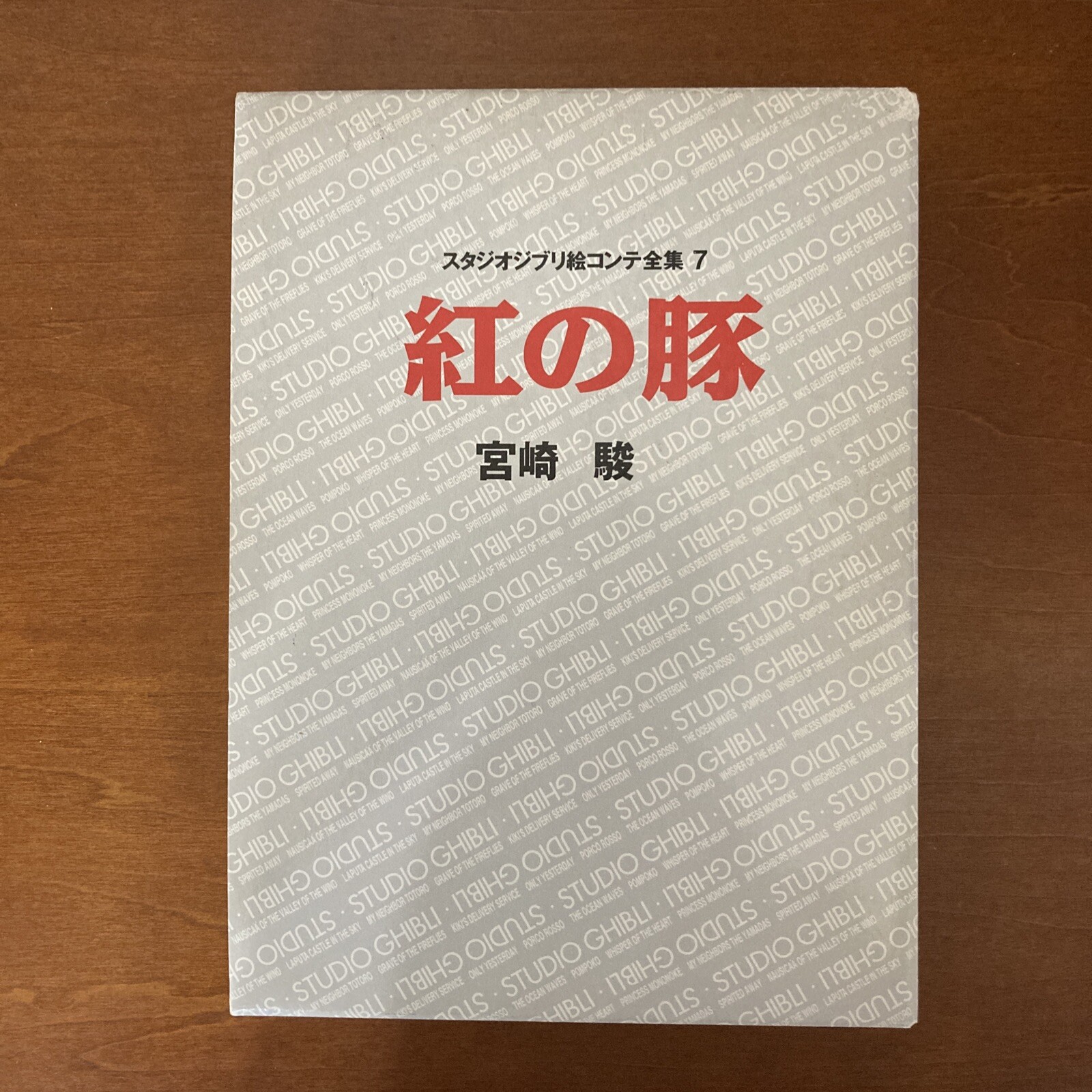 Porco Rosso Studio Ghibli Storyboard Collection 7 Hayao Miyazaki Art Book