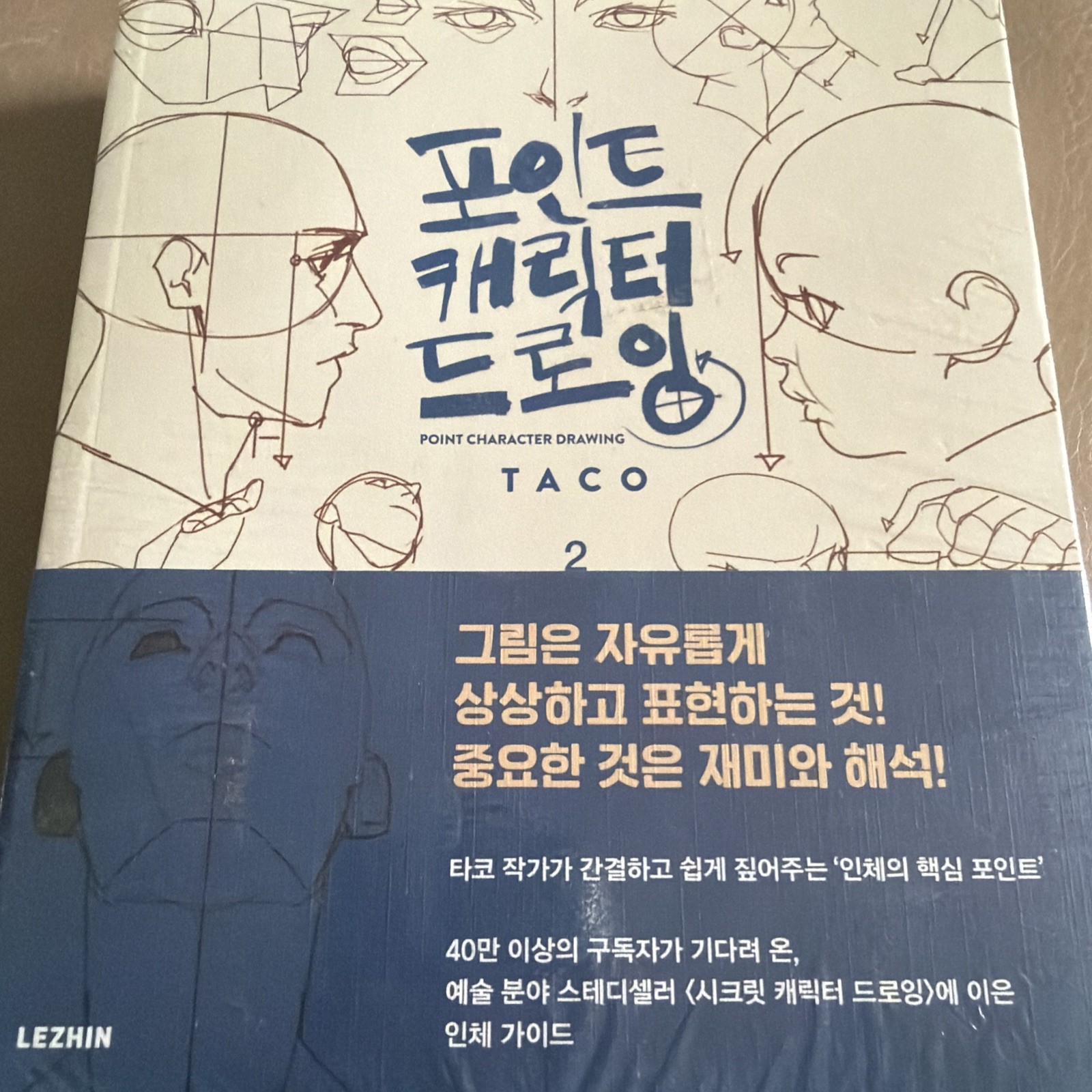 Point Character Drawing by Taco 포인트 캐릭터 드로잉 Total 2 Books Set (Korean) 한국어