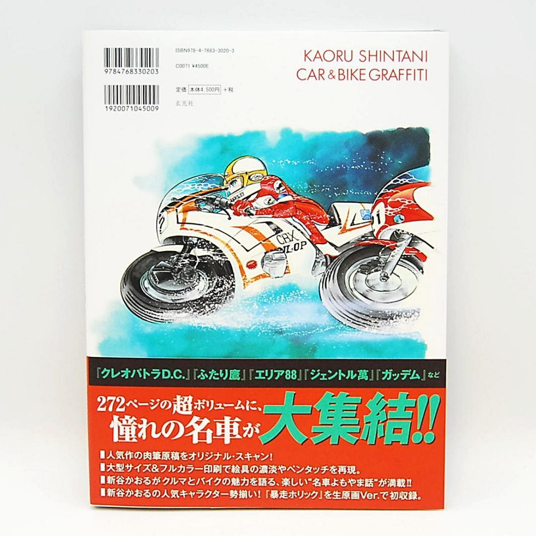 Kaoru Shintani Car and Motorcycle Art Book Graffiti Race Illustration 272 Pages