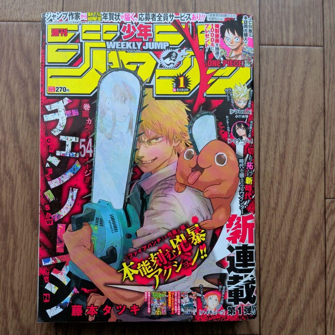 Shonen Jump 2019 vol. 1 Chainsaw Man First Episode Weekly Magazine Japanese Book