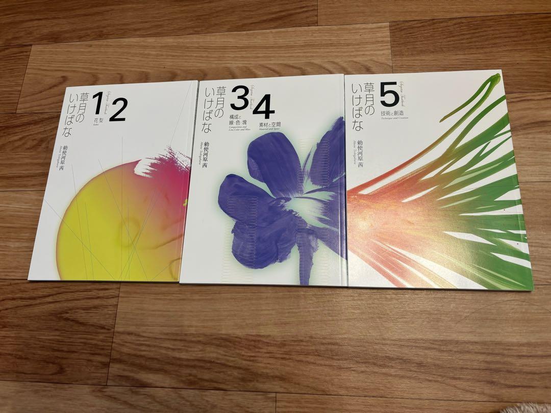 Akane Teshigahara Sogetsu Ikebana Textbooks 1-5 Flower Arrangement Eng&Jpn Book