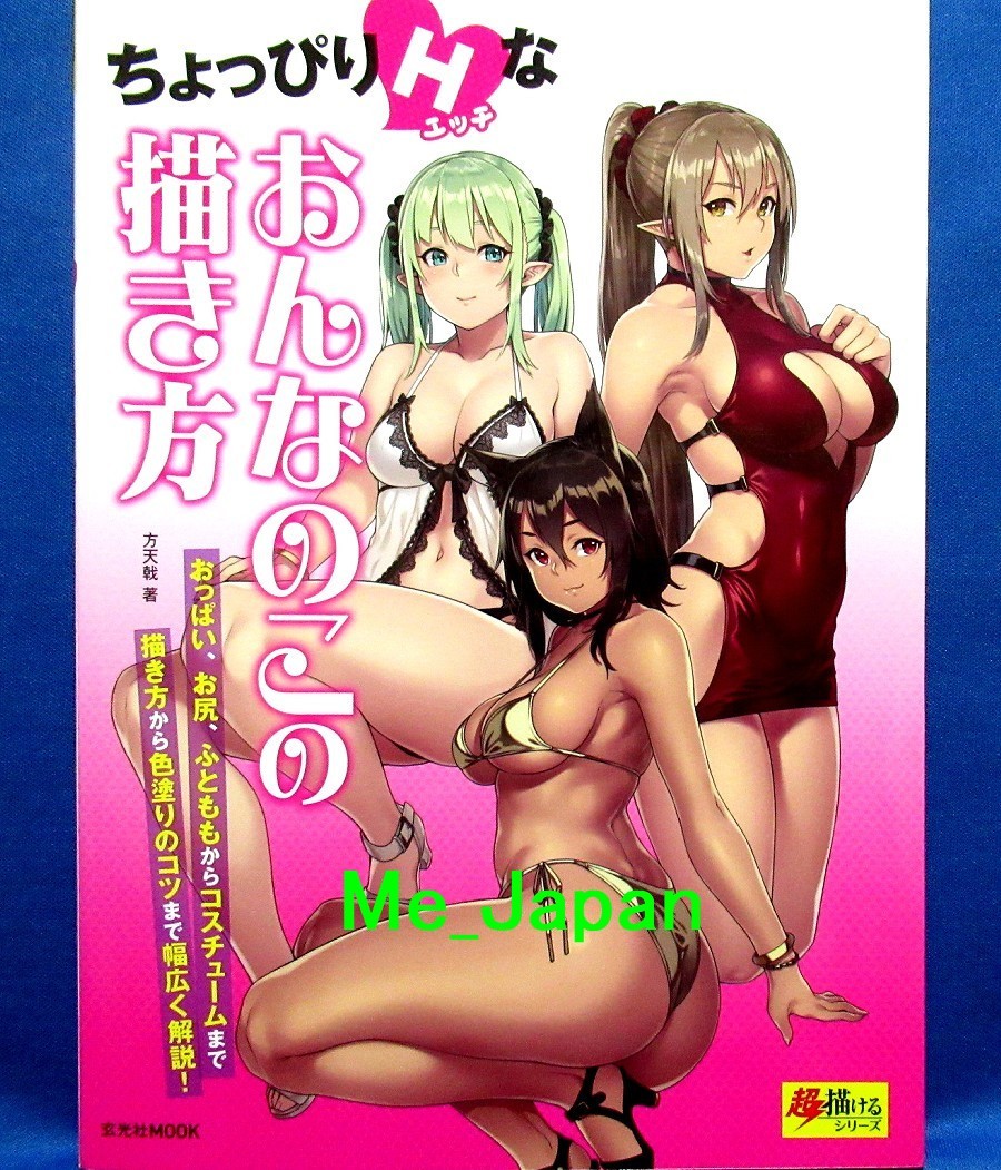 How to Draw Manga Sexy Girls /Japanese Anime Drawing Illustrations Art Book
