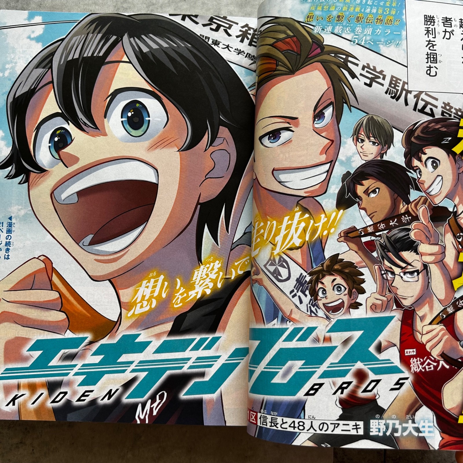 Weekly Shonen Jump No.31 2025 new series- EKIDEN BROS Japanese magazine Japan